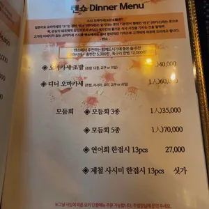 스시 텐쇼 리뷰 사진
