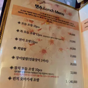 스시 텐쇼 리뷰 사진