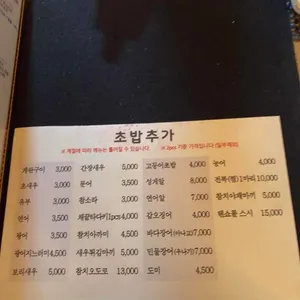 스시 텐쇼 리뷰 사진
