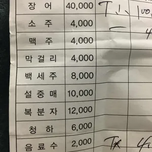 본가자연산장어구이 리뷰 사진