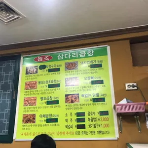 삽다리곱창 리뷰 사진