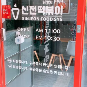 신전떡볶이 리뷰 사진