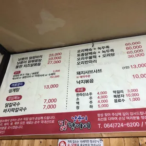 낭푼이닭한마리 리뷰 사진