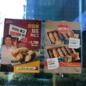 명랑핫도그 리뷰 사진