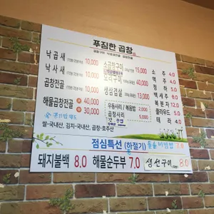 망원동 푸짐한 곱창 리뷰 사진