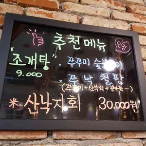 쭈낙쭈낙 리뷰 사진