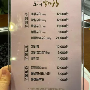 오마이양대창 리뷰 사진