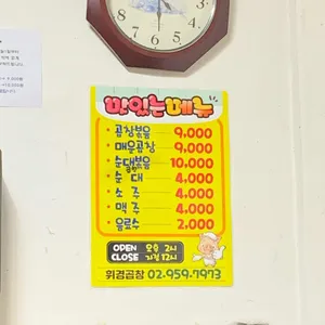 휘경곱창 리뷰 사진