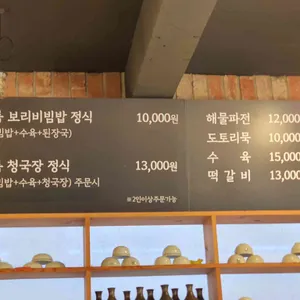 한아름보리밥 리뷰 사진