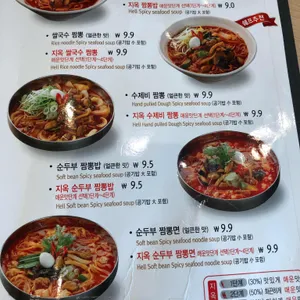 짬뽕지존 리뷰 사진