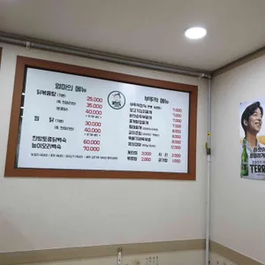 엄마의부뚜막 리뷰 사진