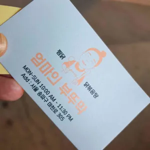 엄마의부뚜막 리뷰 사진
