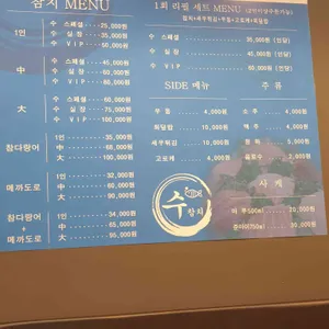 수참치 리뷰 사진