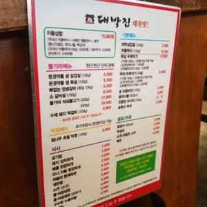 종가대박집 리뷰 사진
