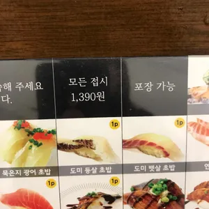 오늘초밥 리뷰 사진