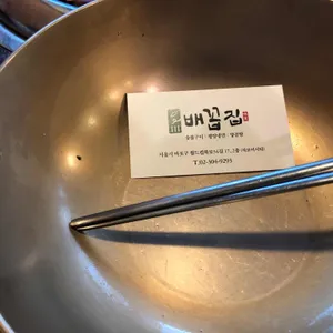 배꼽집 사진