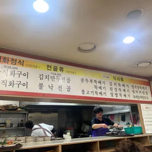 직화&뚝배기 리뷰 사진