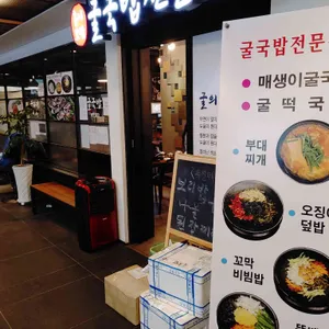 재화스퀘어 굴국밥 홍어 보쌈 리뷰 사진