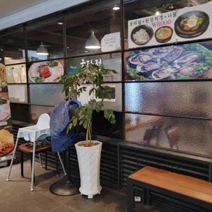 재화스퀘어 굴국밥 홍어 보쌈 리뷰 사진