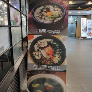 재화스퀘어 굴국밥 홍어 보쌈 리뷰 사진