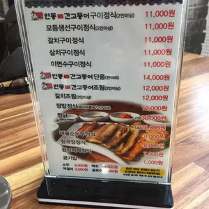 안동간고등어숯불가든 리뷰 사진