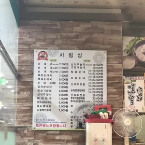 신의주찹쌀순대 리뷰 사진