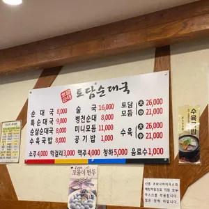 토담순대국 리뷰 사진