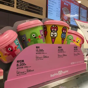 배스킨라빈스 리뷰 사진