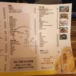 코후쿠 리뷰 사진