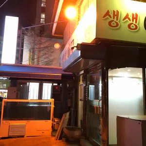 생생아구 리뷰 사진