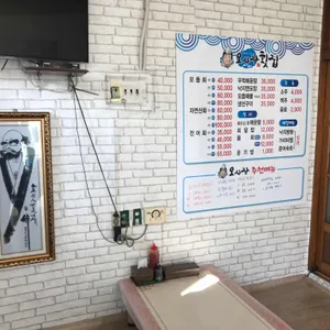 오사장 횟집 리뷰 사진