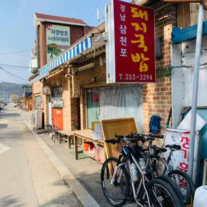 삼천포 돼지국밥 리뷰 사진