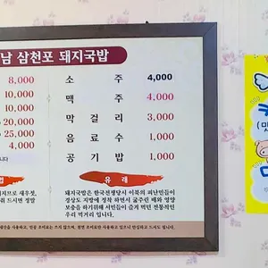 삼천포 돼지국밥 리뷰 사진