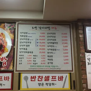 소반낙지마당 리뷰 사진