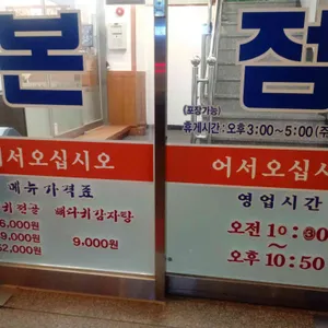 원조뼈다귀감자탕 리뷰 사진