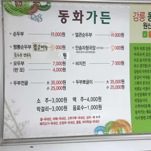 강릉짬뽕순두부 면두랑 리뷰 사진