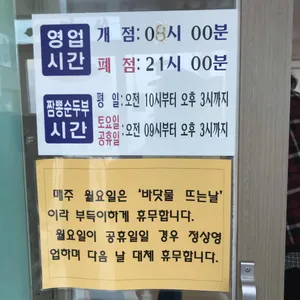 강릉짬뽕순두부 면두랑 리뷰 사진