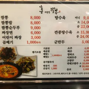 혼이담긴짬뽕 리뷰 사진