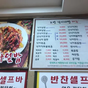 소반낙지마당 리뷰 사진