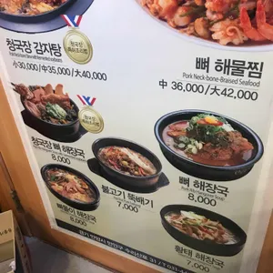 수누리감자탕 리뷰 사진