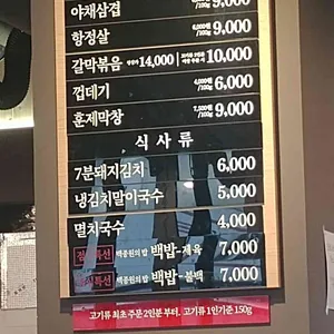 새마을식당 리뷰 사진