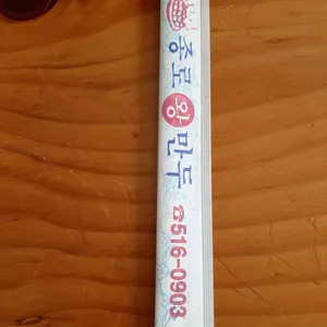 종로왕만두 리뷰 사진