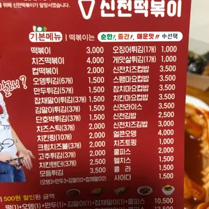 신전떡볶이 리뷰 사진