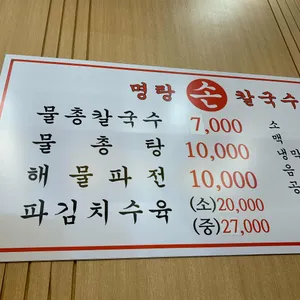 명랑손칼국수 리뷰 사진