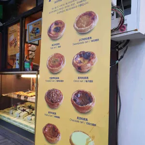 파스텔드나따 리뷰 사진