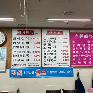 다래민물장어 리뷰 사진