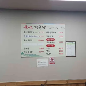 모심청국장 리뷰 사진