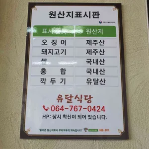 유달식당 리뷰 사진