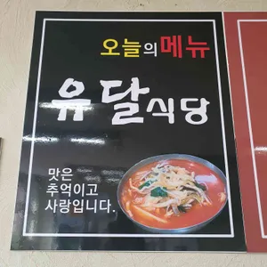 유달식당 리뷰 사진