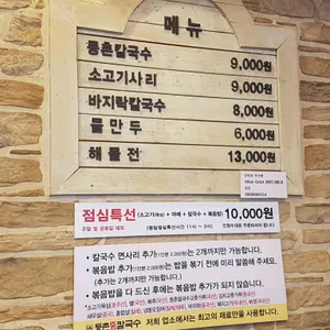 등촌칼국수 리뷰 사진